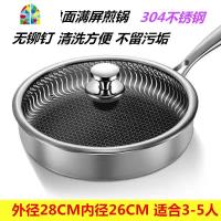 304不锈钢煎锅双面聚能全屏蜂窝煎锅不粘锅无油烟平底锅煎牛排锅 FENGHOU 单面满屏30煎锅无盖(外30内28)
