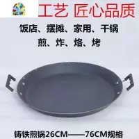 传统生铁大平底专用煎锅锅贴铸铁老式生煎锅煎包锅商用加厚摆摊锅 FENGHOU 26CM铸铁煎锅偏小