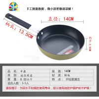 封后迷你煎盘平底不粘锅牛排煎锅14cm/16cm煎蛋小锅电磁炉 FENGH 14cm迷你煎锅[带盖]送木铲+百洁布