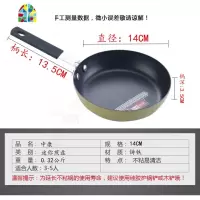 封后迷你煎盘平底不粘锅牛排煎锅14cm/16cm煎蛋小锅电磁炉 FENGH 14cm迷你煎锅[带盖]送木铲+百洁布