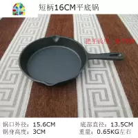 单柄加厚迷你铸铁平底锅生铁锅锅无涂层牛排锅煎蛋锅家用20CM FENGHOU 短柄20CM平底锅