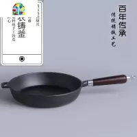 手工传统加厚生铁锅平底炒锅铸铁锅煎锅不粘锅健康养生无化学涂层 FENGHOU 直径30cm平底锅(无锅盖)+木铲