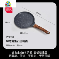 平底锅煎锅不粘锅8 -10寸千层饼蛋糕皮专用煎蛋锅煎饼锅小班戟锅 FENGHOU