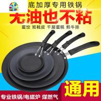 4,6,8,10寸千层平底锅不粘锅班戟锅蛋堡蛋烘糕春卷皮铜锣烧迷你锅 FENGHOU [6寸]钢柄任何炉灶都能用