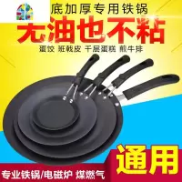 4,6,8,10寸千层平底锅不粘锅班戟锅蛋堡蛋烘糕春卷皮铜锣烧迷你锅 FENGHOU [6寸]钢柄任何炉灶都能用
