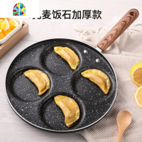 煎蛋锅不粘平底锅蛋饺锅家用煎荷包蛋模具 FENGHOU