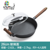 加深平底锅锅铸铁煎锅家用无涂层铁锅电磁炉适用 FENGHOU 26CM煎锅(木盖)