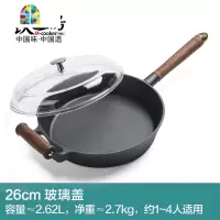 加深平底锅锅铸铁煎锅家用无涂层铁锅电磁炉适用 FENGHOU 26CM煎锅(木盖)