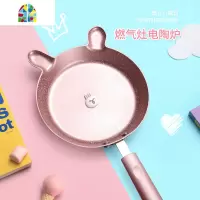 可爱兔子平底锅不粘锅牛排锅迷你小家用煎蛋锅燃气灶 FENGHOU