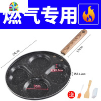 封后煎鸡蛋锅蛋饺模具不粘锅小煎锅四孔平底锅家用荷包蛋早餐煎蛋 F 第五代智能控温鸡蛋汉堡锅[燃气专用]-送油刷+小号
