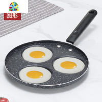 煎鸡蛋汉堡机多孔不粘底家用煎锅早餐煎饼锅模具四孔煎蛋 FENGHOU 麦饭石[五圆一星款]塑料手柄