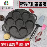 铸铁蛋饺锅七孔煎蛋锅加深不沾煎鸡蛋汉堡模具平底锅电磁炉 FENGHOU 老款7孔送隔热手套送油刷+小铲