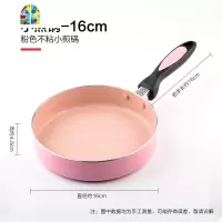 平底锅不粘锅家用小煎锅煎烙饼煎鸡蛋煎牛排早餐锅电磁燃气通适用 FENGHOU 16cm粉色不粘小煎锅+爱心煎蛋器