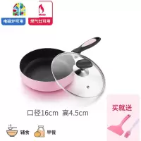 煎蛋底锅不粘锅宝宝辅食小煎锅电磁炉小锅迷你不沾锅 FENGHOU 16cm粉色含盖