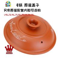封后电炖锅陶瓷专用红色紫砂盖子1.5L2.5L3.5L5L6L 6升内胆通用 FE 红盖子5.0L\6.0L(直径23c