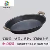 传统老式生铁煎锅商用平底锅家用铸铁烙饼煎包煎饼双耳平锅鏊子锅 FENGHOU 双耳家用平锅35
