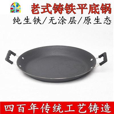 老式平底锅铸铁煎锅煎盘生铁无涂层加厚商用大煎锅烙饼锅 FENGHOU 54CM[加厚生铁煎锅]
