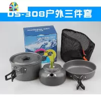 户外套锅组合炊具2-3人烧水壶套锅套装户外便携式多功能野炊用品 FENGHOU