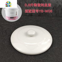 YB-W10YB-W18陶瓷炖盅盖隔水炖锅塑料盖防烫提手环配件 FENGHOU YB-W08塑料盖留言颜色