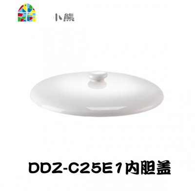 小熊电炖盅配件DDZ-C25E1/C25H2陶瓷0.4/2.5升电炖锅白瓷内胆外盖 FENGHOU 2.5升内胆