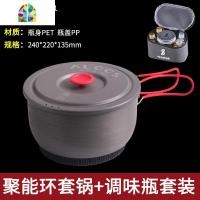 户外 转山聚能环套锅 户外锅 野营炊具 便携 野营锅 不粘锅 FENGHOU 转山锅(送调味瓶7件套装)