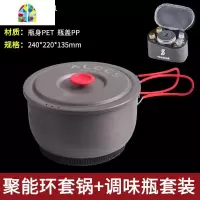 户外 转山聚能环套锅 户外锅 野营炊具 便携 野营锅 不粘锅 FENGHOU 转山锅(送调味瓶7件套装)