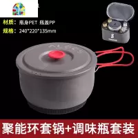户外 转山聚能环套锅 户外锅 野营炊具 便携 野营锅 不粘锅 FENGHOU 转山锅+G04野营炉(送调味瓶7件套装)