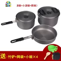 户外套锅便携野营炒锅2-3人4-5人野餐单锅具野炊用品锅具野外餐具 FENGHOU 硬氧整套三锅+送赠品