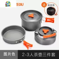 户外茶壶三件套锅便携2-3人4-5人套锅套装组合露营野餐炊具不粘锅 FENGHOU 套餐三