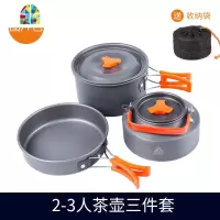 户外套锅 2-3人 野炊餐具三件套装 便携式炊具用品 野营锅具 FENGHOU [套锅+炉头+挡风板]