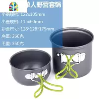 户外2-3人4-5人套锅便携炉头锅具套装 多人不粘锅野营野炊炊具 FENGHOU DS-200(双人)
