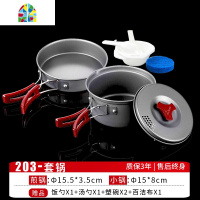 FMC-202户外野营锅具露营自驾野餐炊具轻量便携2-4人野炊套锅 FENGHOU 202套锅