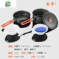 盛宴1 2 3 4 5 6户外套锅野营野餐便携炊具2-8人野外露营水壶 FENGHOU 盛宴火锅