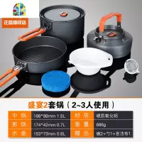 野营套锅4~6多人户外便携野炊餐具煎锅茶壶单锅 FENGHOU 野宴6套锅