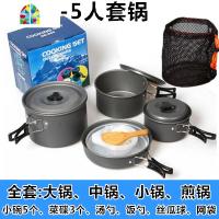 户外套锅野营炉头野炊锅 便携野餐锅具套装备4-5人炊具不粘锅露营 FENGHOU 4-5人套锅[全套]