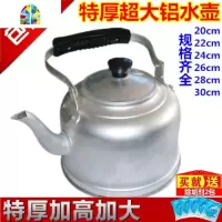 茶壶铝制水壶热水壶烧家用吕壶烧煤老式开水铝质烧水壶 FENGHOU (大号)特特厚铝壶28cm-8升