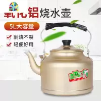 老式特厚铝壶铝水壶烧水壶家用茶壶煤炉子煤气燃气用铝壶开水壶 FENGHOU 24cm氧化铝水壶-5升