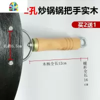 把手锅具防烫替换柄2孔实木炒锅手柄配件木柄圆弧锅通用可 FENGHOU锅具配件