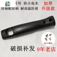 通用锅把炒锅把手加厚防烫电木手柄锅把手配件炒菜锅柄电磁炉锅具 FENGHOU锅具配件