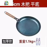 章丘手工铁锅无涂层锅千层饼平底锅煎鸡蛋牛排煎锅家用烙饼锅 FENGHOU [加厚款]-木把-平底煎锅19cm