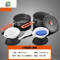 盛宴4-56多人户外餐具套装便携野营套锅露营炊具野炊用品装备 FENGHOU 黄金盛宴不粘煎锅