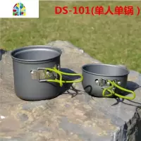 户外套锅野炊用品锅具野外炊具餐具套装 2-3人野营便携户外锅 FENGHOU DS-101(单人锅)