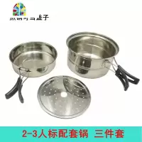 家用蒸野炊锅户外2-3人套锅3-4人户外不锈钢套锅野营套锅野餐炉具 FENGHOU 小锅2-3人[无袋子