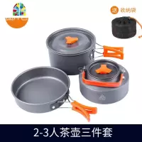 户外套锅野炊锅具野外炊具水壶套装 2-3人野营茶壶铝合金三件套锅 FENGHOU 电子打火炉头