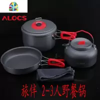 封后户外 野营套锅 野炊锅具 野外炊具烧水壶套装 2-3-4人 FENGH 美食家I1-2人野餐锅(送调味瓶+六只装蛋夹