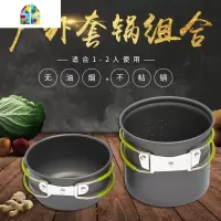 户外1-2人2-3人套锅便携炉头锅具套装 多人不粘锅野营野炊炊具 FENGHOU AL-200(1-2人用)