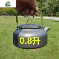 户外套锅4-5人锅具野营炊具便携式硬质氧化锅具不粘锅野餐锅餐具 FENGHOU 0.8升壶(送网兜)