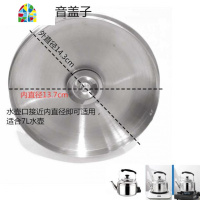 封后电热烧水壶盖配件 不锈钢大容量鸣笛音电烧水壶盖24567 小号内径约9.4厘米9.3-9.5适用 4L(含)-6L(