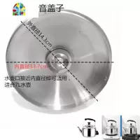 封后电热烧水壶盖配件 不锈钢大容量鸣笛音电烧水壶盖24567L壶盖12cm FENGH 琴音片3片装 4L(含)-6L(
