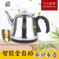 一键全自动上水茶炉烧水壶茶吧机专用水壶功夫茶具泡茶壶单个配件 FENGHOU 食品级304磨砂黑色